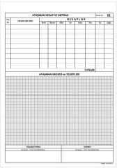Ataşman Defteri 01 - 50 Numaralı Otokopili